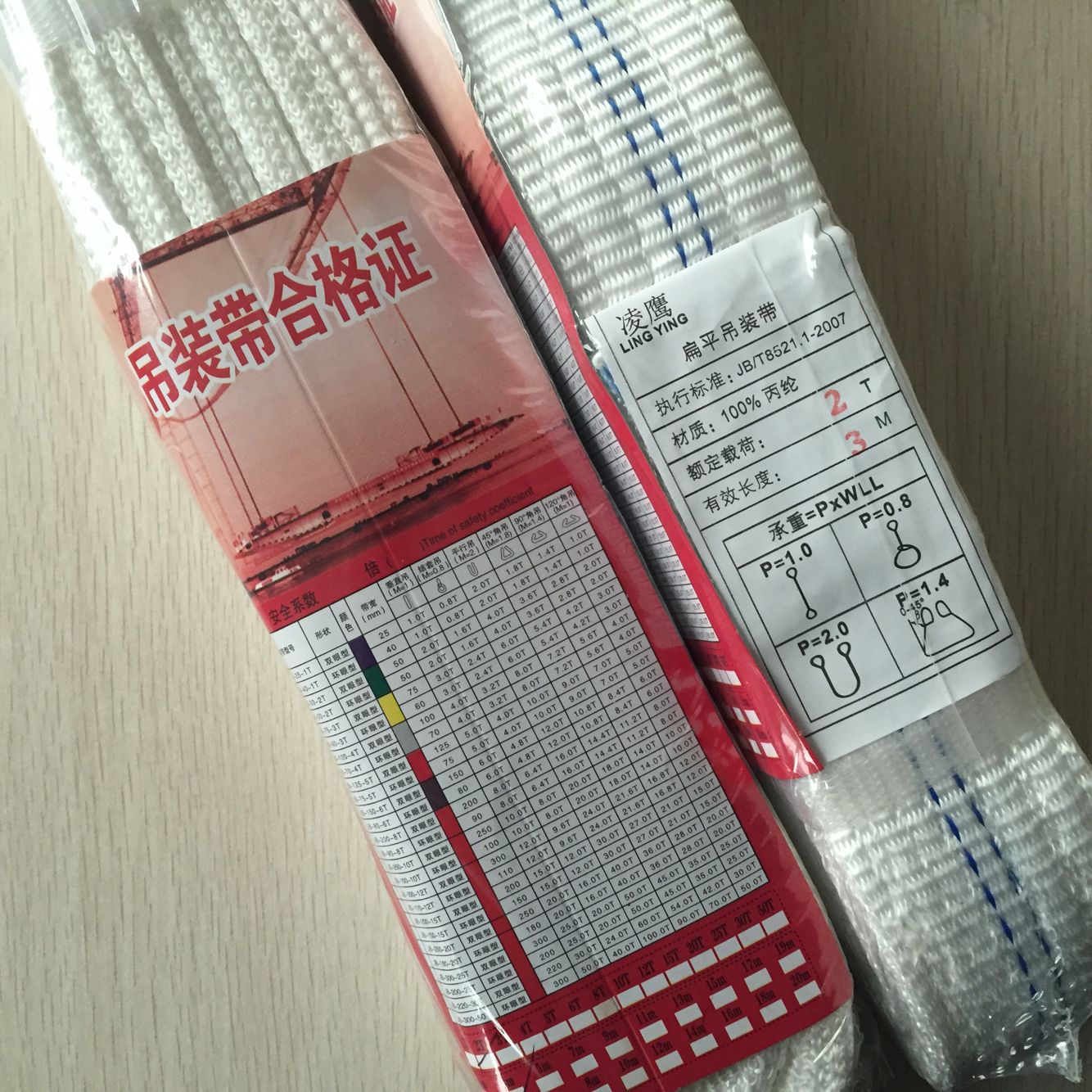 白色吊裝帶