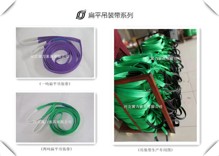 扁平環(huán)形吊裝帶