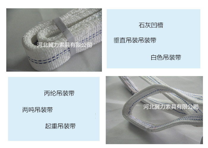 合成纖維吊裝帶
